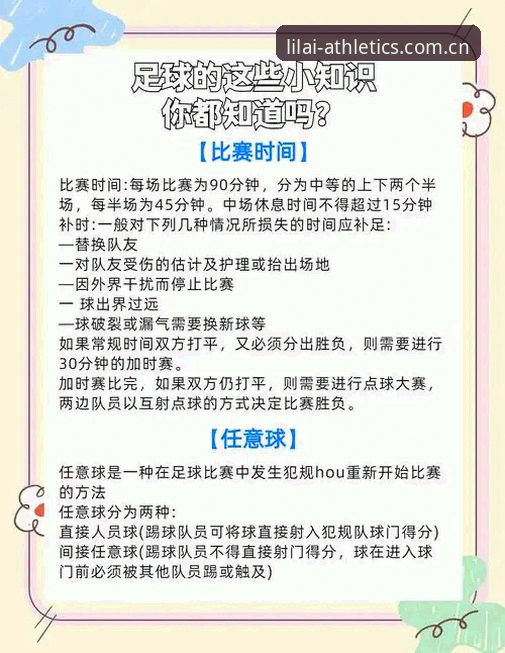 掌握足球管理决策的实用技巧——从拉比奥事件看职业体育的复杂博弈