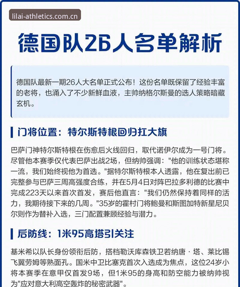 诺伊尔归来与18岁新星崛起：3个信号读懂德国队世界杯名单，2个变量值得关注